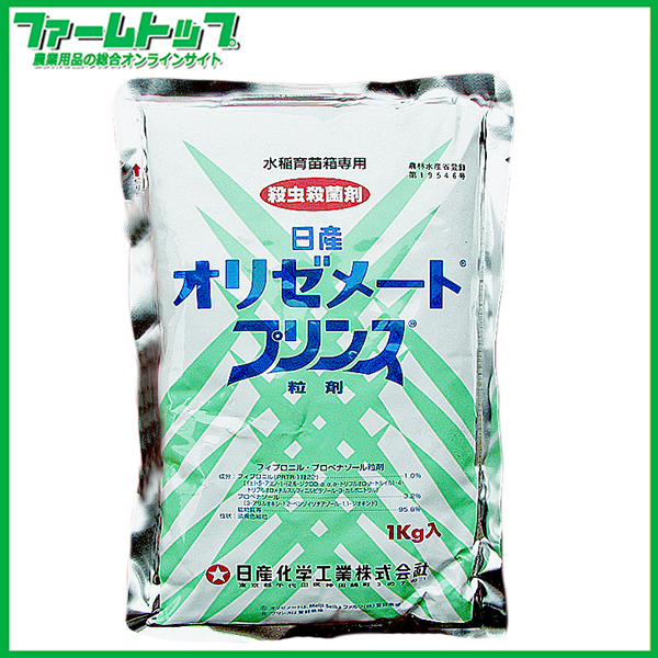 【水稲育苗箱専用殺虫・殺菌剤】オリゼメートプリンス粒剤　1ｋｇｘ12袋セット