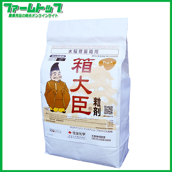 【水稲育苗箱専用殺虫・殺菌剤】箱大臣粒剤　1ｋｇ×12袋
