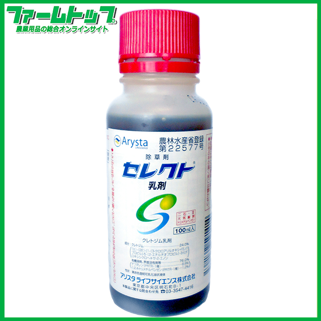 【除草剤】セレクト乳剤　100ｍｌ　