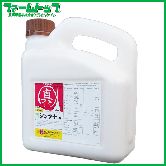 【水稲用除草剤】シンウチEW 2L