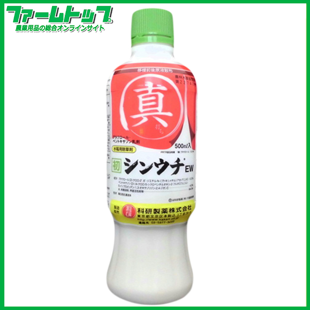 【水稲用除草剤】シンウチEW 500ml