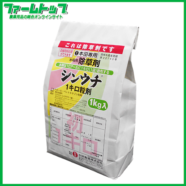 【水稲用除草剤】シンウチ1キロ粒剤　1kg