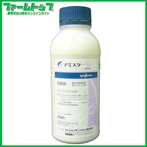 【殺菌剤】アミスターフロアブル10　500ml