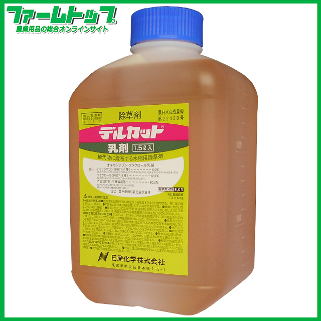 【水稲用除草剤】デルカット乳剤　1.5Ｌ