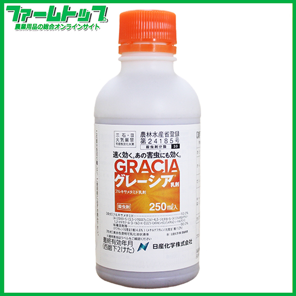 【殺虫剤】グレーシア乳剤　250ｍｌ