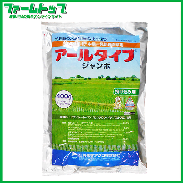 【水稲用除草剤】アールタイプジャンボ400ｇ　有効期限2026年10月