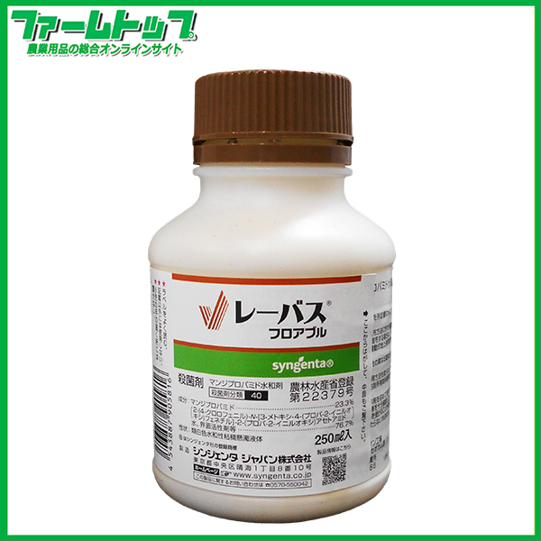 【殺菌剤】 　レーバスフロアブル　250ml