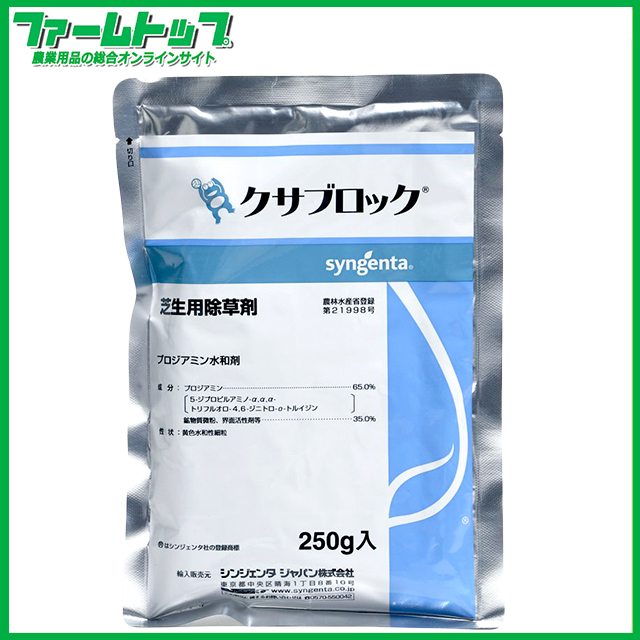 【芝用除草剤】クサブロック250ｇ