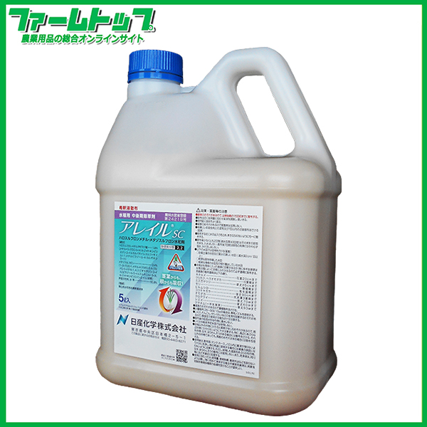 【水稲用除草剤】アレイルSC 5L