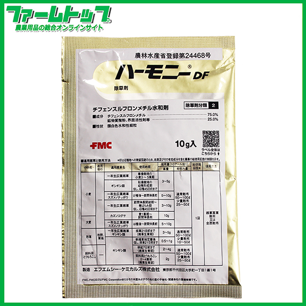 【除草剤】【10袋まで】ハーモニー75DF水和剤10ｇ　追跡可能メール便　送料370円　代引き不可