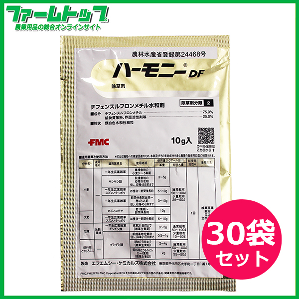 除草剤　ハーモニー75DF水和剤　10ｇ×30袋セット