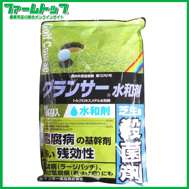 【芝用殺菌剤】グランサー水和剤1ｋｇ