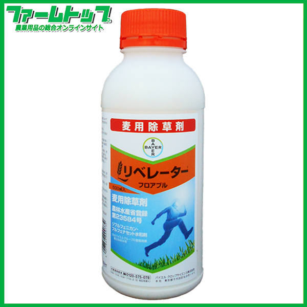 【麦用除草剤】リベレーターフロアブル　500ｍｌ