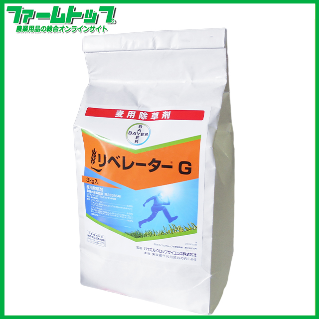 麦用除草剤 リベレーターｇ粒剤 3ｋｇ 農家のお店 ファームトップ 農機具 農薬 肥料 農業資材 ガーデニング用品の通販