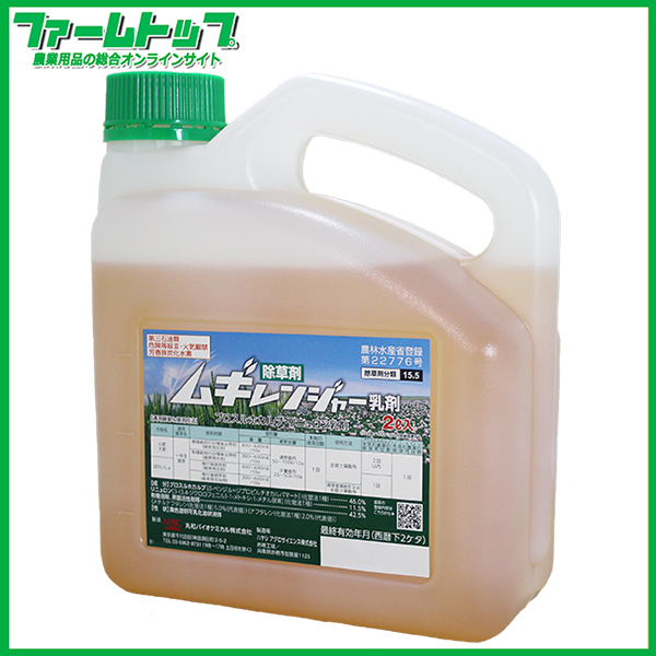 【除草剤】ムギレンジャー乳剤　2Ｌ