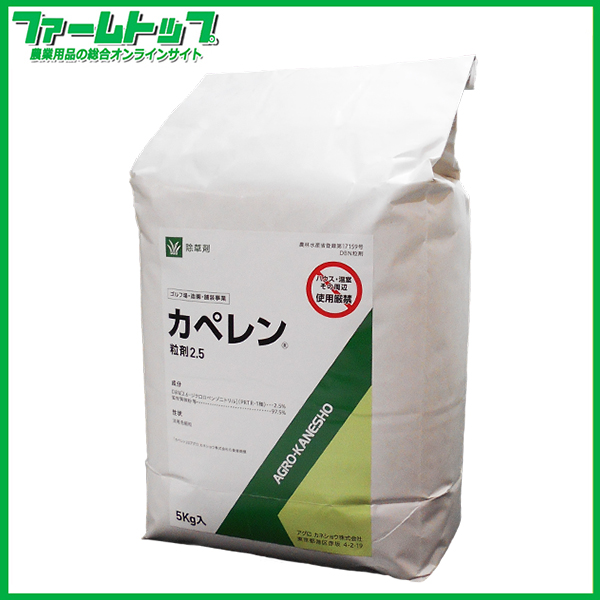 【芝・緑地管理用除草剤】カペレン粒剤2.5　5ｋｇ