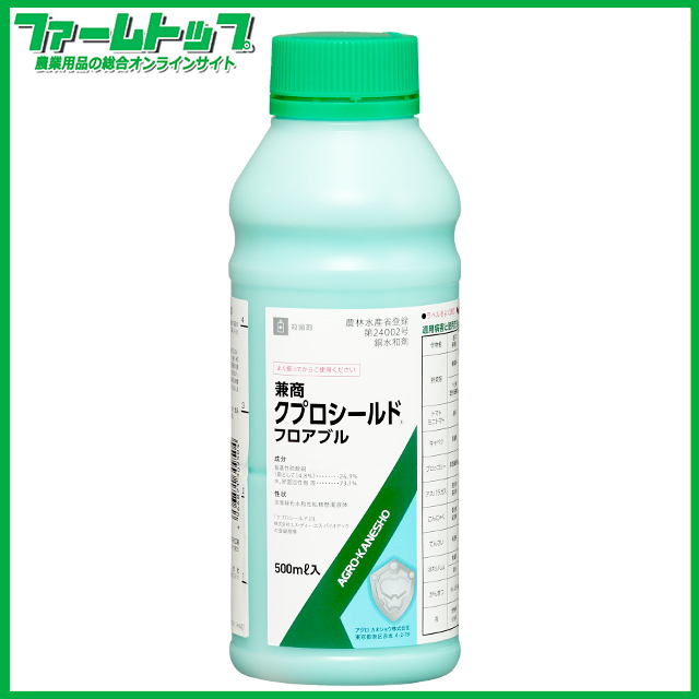 【殺菌剤】クプロシールドフロアブル500ｍｌ