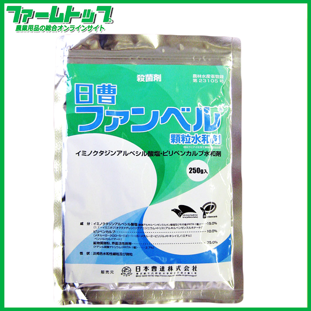 【殺菌剤】ファンベル顆粒水和剤250ｇ