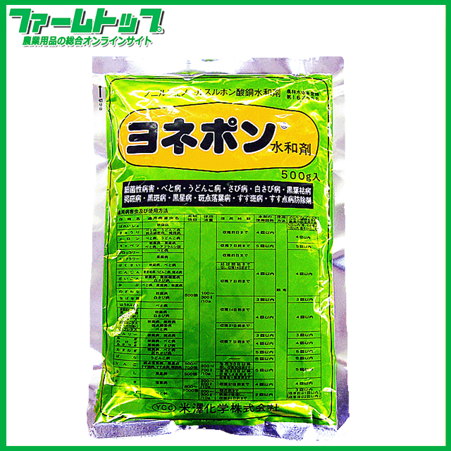【殺菌剤】ヨネポン水和剤　500ｇ