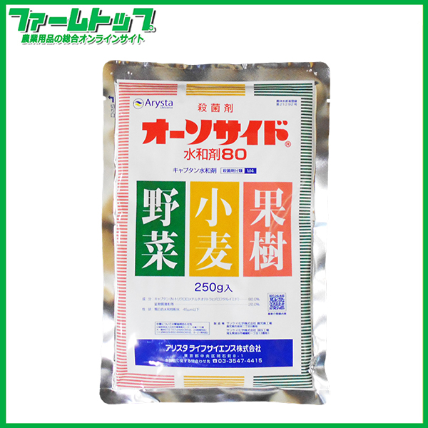 【殺菌剤】 　オーソサイド水和剤　250ｇ