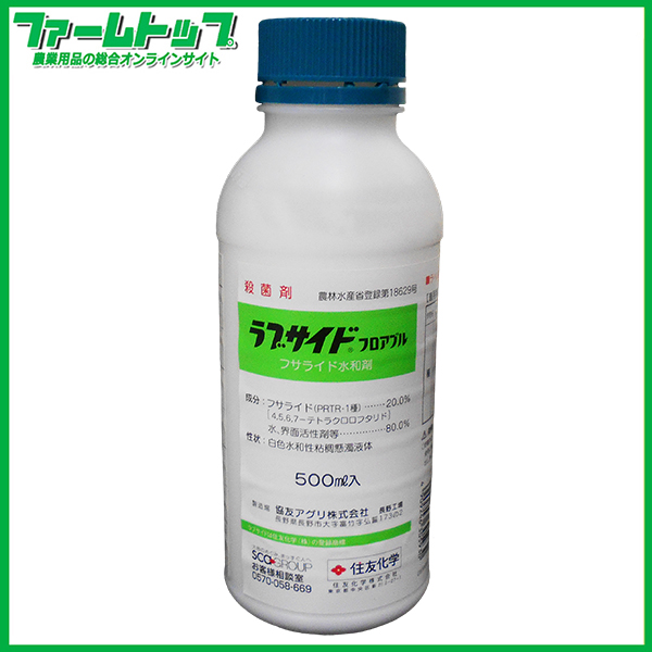 【水稲用殺菌剤】ラブサイドフロアブル　500ml
