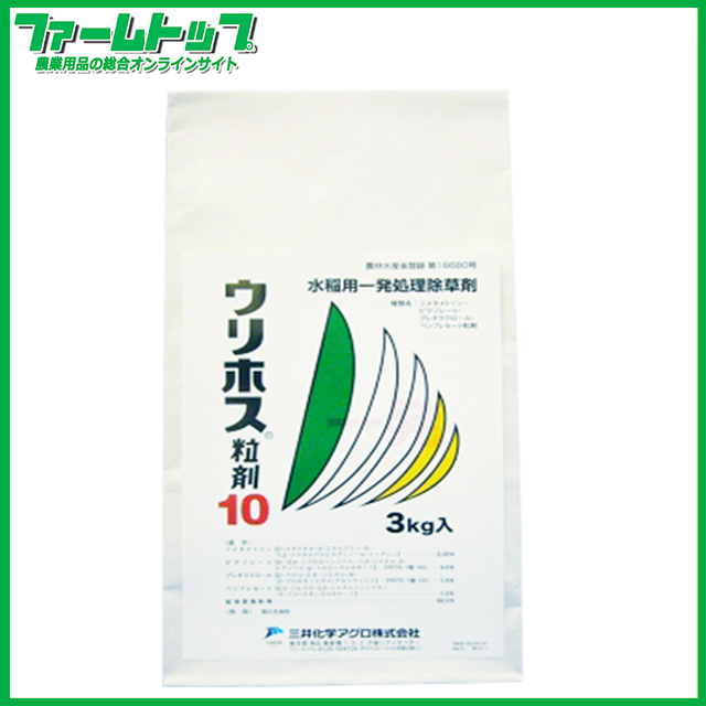 【水稲用除草剤】ウリホス粒剤10　3ｋｇ