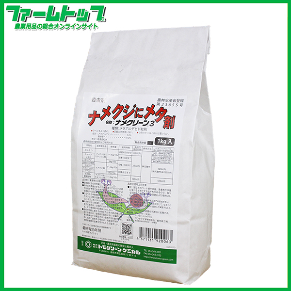 【殺虫剤】ナメクリーン3　1ｋｇ　