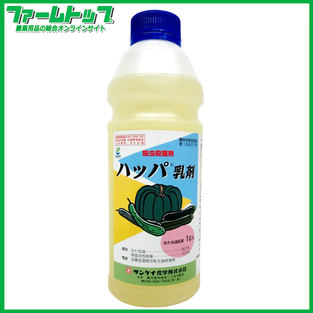 【殺虫・殺菌剤】ハッパ乳剤　1Ｌ