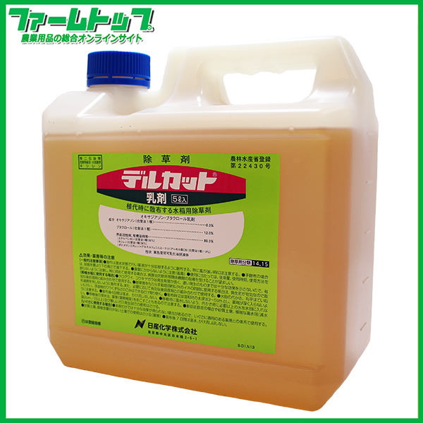 【水稲用除草剤】デルカット乳剤　5L　水稲用初期除草剤