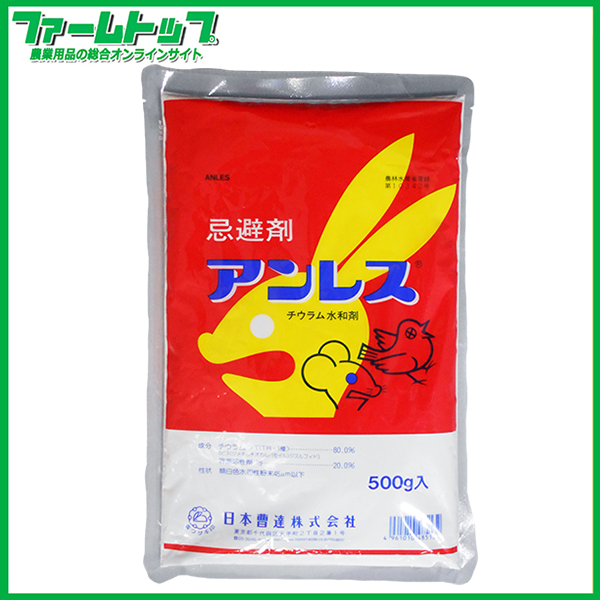【忌避剤】アンレス水和剤500ｇ