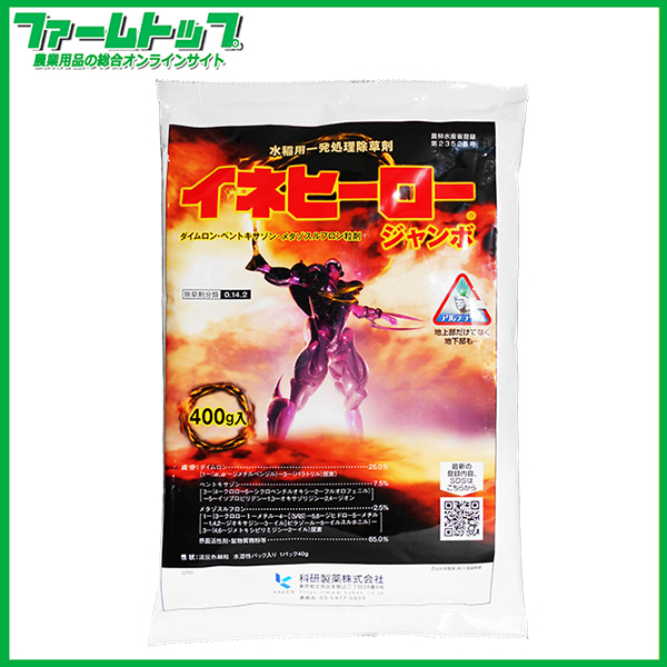 【水稲用除草剤】イネヒーロージャンボ　400g　水稲用一発処理除草剤