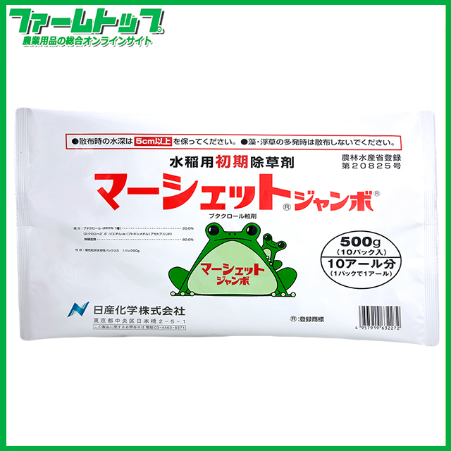 【水稲用除草剤】マーシェットジャンボ500ｇ