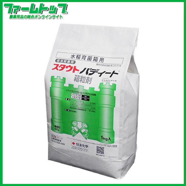 【水稲育苗箱専用殺虫・殺菌剤】スタウトパディート箱粒剤　1ｋｇ
