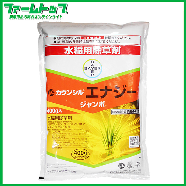 【水稲用除草剤】カウンシルエナジージャンボ　400ｇ