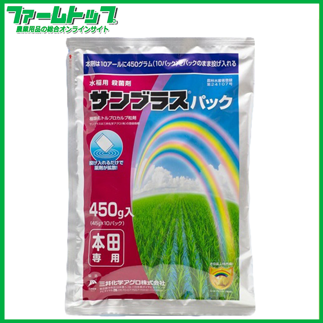 【水稲用殺菌剤】サンブラスパック450ｇ
