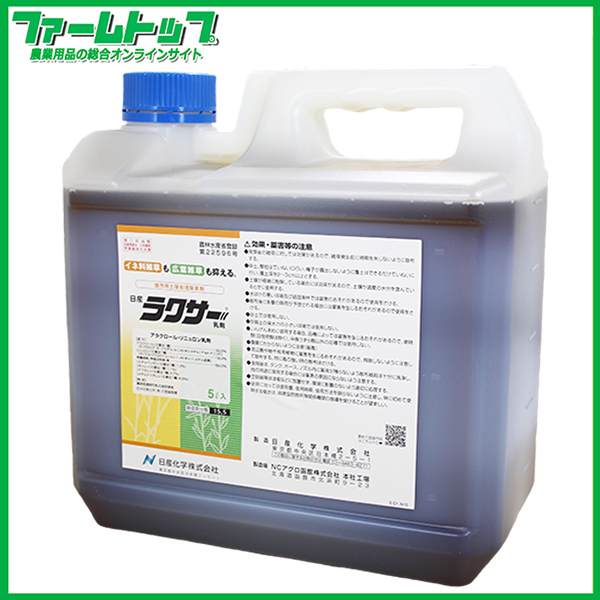 【畑作用土壌処理除草剤】ラクサー乳剤　5L