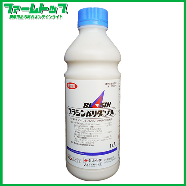 【空中散布専用水稲用殺菌剤】ブラシンバリダゾル1L