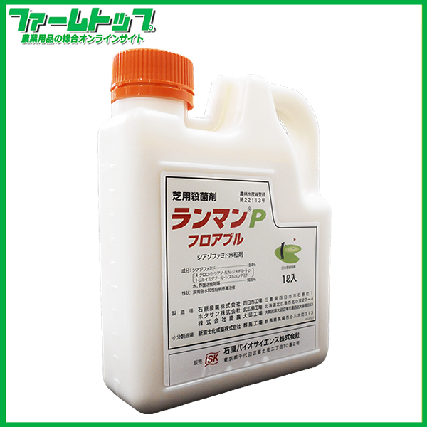 【芝用殺菌剤】ランマンPフロアブル　1L