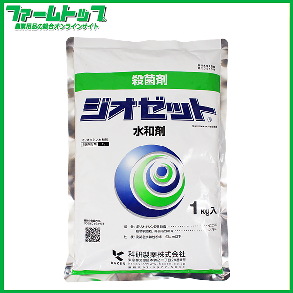 【殺菌剤】　ジオゼット水和剤　1ｋg　