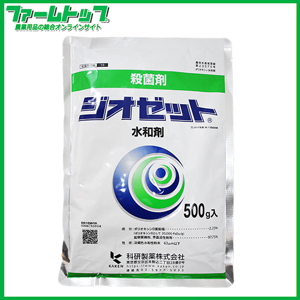 【殺菌剤】ジオゼット水和剤　500g　