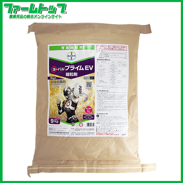 【水稲育苗箱専用　殺虫殺菌剤】ヨーバルプライムEV箱粒剤　9kg