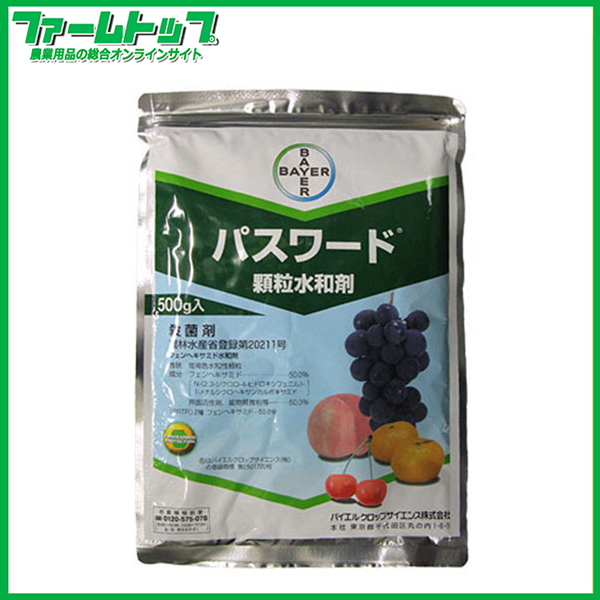 【殺菌剤】パスワード顆粒水和剤　500g