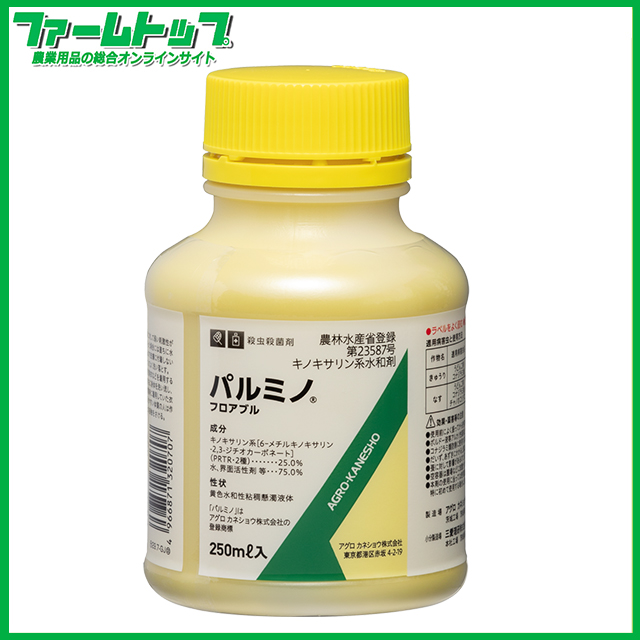 【殺菌剤】パルミノフロアブル250ｍｌ
