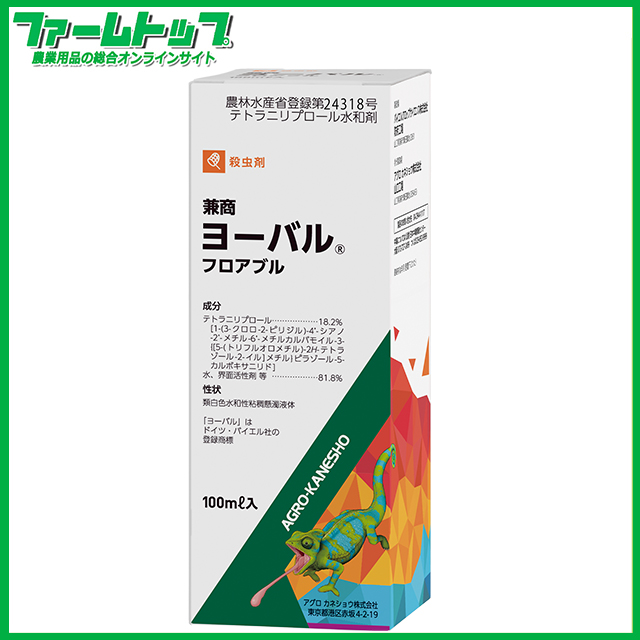 【殺虫剤】 ヨーバルフロアブル　100ｍｌ