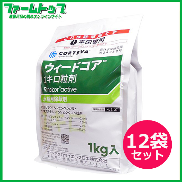 【水稲用除草剤】ウィードコア1キロ粒剤　1ｋｇ×12袋セット