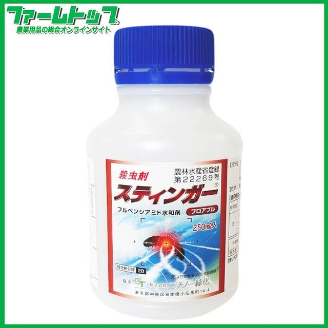【芝・樹木用殺虫剤】スティンガーフロアブル　250ml