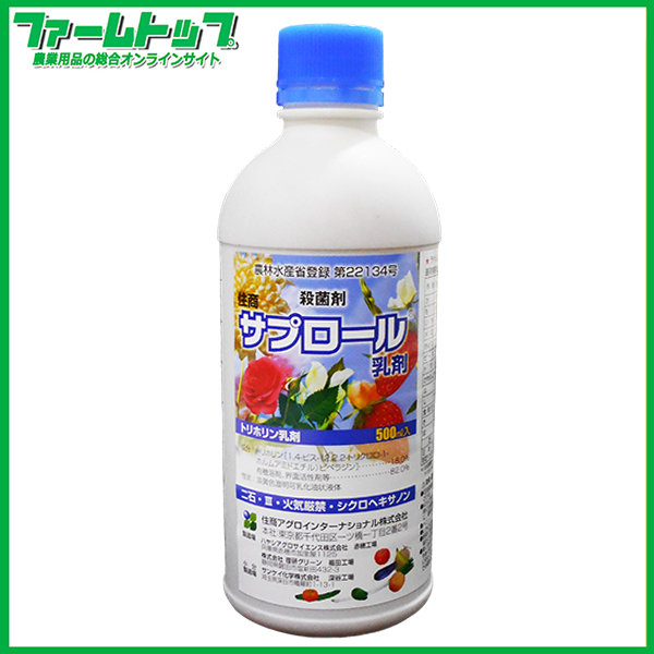 【殺菌剤】サプロール乳剤　500ｍｌ
