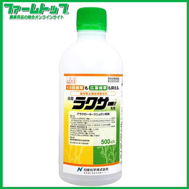 【畑作用土壌処理除草剤】ラクサー乳剤　500ml