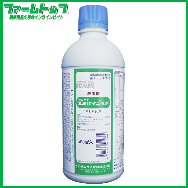 【殺虫剤】スミパイン乳剤　500ml　有効期限2026年10月