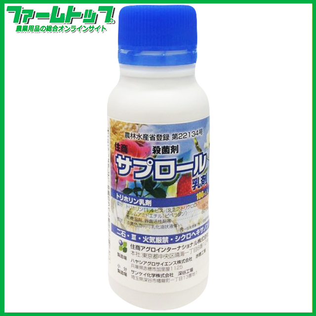 【殺菌剤】サプロール乳剤　100ｍｌ　